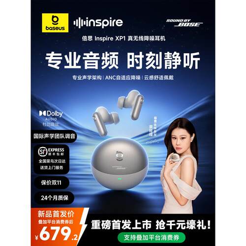[重磅首发]倍思Inspire XP1 AI入耳式降噪耳机无线2025新款高音质