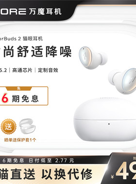 1MORE/万魔 ColorBuds【新品上市】猫眼耳机2时尚豆2蓝牙耳机无线