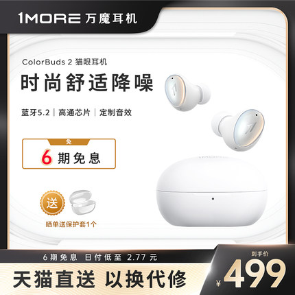 1MORE/万魔 ColorBuds【新品上市】猫眼耳机2时尚豆2蓝牙耳机无线