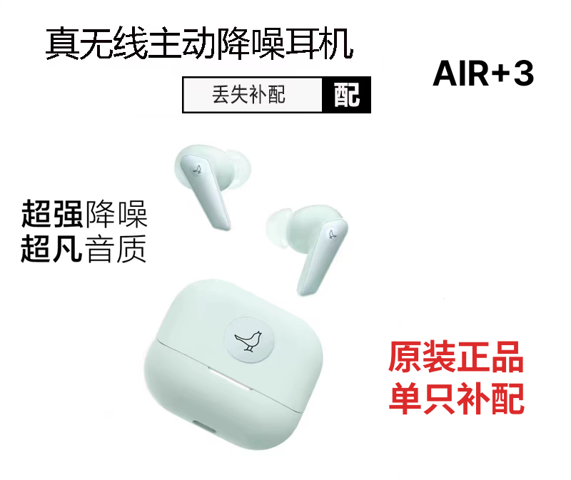 LIBRATONE小鸟耳机AIR+第3代主动降噪蓝牙耳机配件左耳右耳充电仓