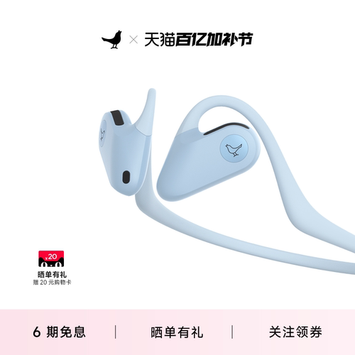 LIBRATONE开放式无线耳机