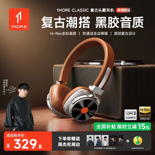 【周杰伦同款】1MORE万魔