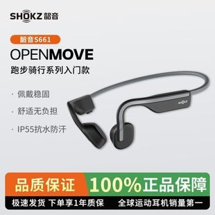 Shokz韶音S661骨传导蓝牙耳机OpenMove无线运动型官方旗舰店同款