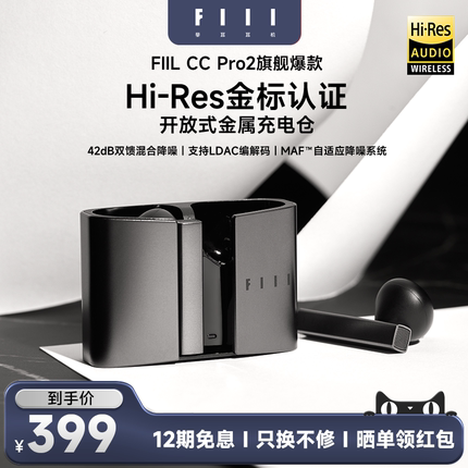 FIIL CC Pro2新款真无线降噪蓝牙耳机入耳式超长续航商务运动耳机