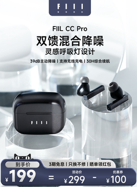 FIIL CC Pro真无线主动降噪蓝牙耳机入耳式运动户外耳机