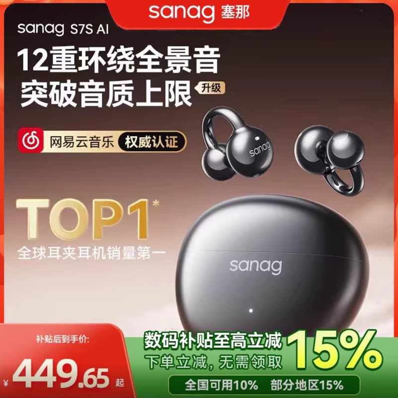 sanag塞那S7S蓝牙耳机耳夹式无线开放不入耳运动跑步2025新款塞纳