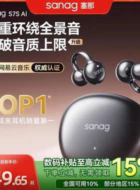 sanag塞那S7S蓝牙耳机耳夹式无线开放不入耳运动跑步2025新款塞纳