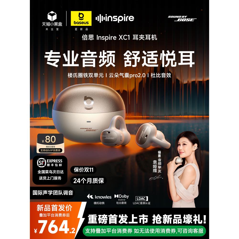 [重磅首发]倍思Inspire XC1耳夹式耳机2025新款开放式Ai蓝牙耳机