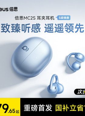 【重磅新品】倍思MC2s耳夹式蓝牙耳机2026新款开放气骨传导AI翻译