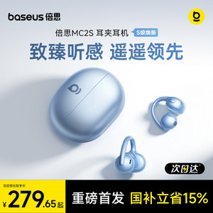 【重磅新品】倍思MC2s耳夹式蓝牙耳机2026新款开放气骨传导AI翻译