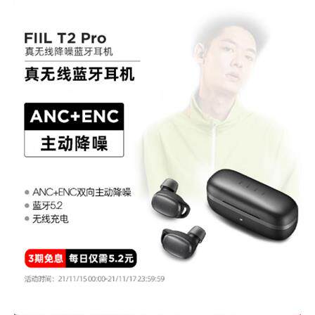 FIILT2Pro真无线降噪蓝