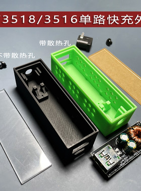 3518外壳全协议快充模块塑料壳