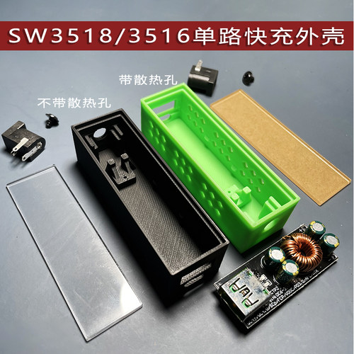 3518外壳全协议快充模块塑料壳