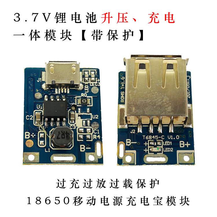 7v锂电池充电升压模块移动电源主板18650充电宝ic模块5v1a