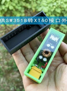 SW3518外壳3516全协议快充塑料壳3518S无人机XT60航模笔记本充电