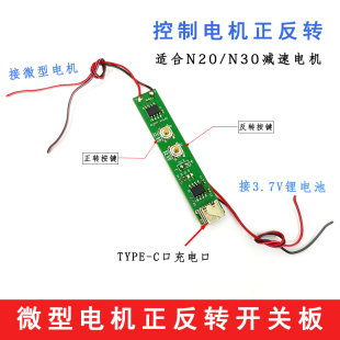 自制电动螺丝刀配件控制板精密diy电动螺丝笔主板N20电机正反转
