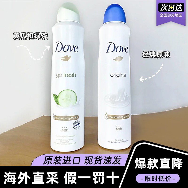 Dove多芬止汗喷雾男女士腋下除臭止汗喷雾止汗露无香无味香体神器
