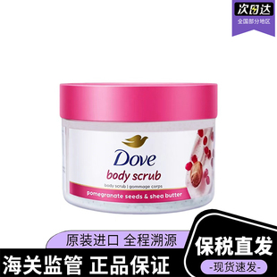 Dove多芬磨砂膏细腻身体红石榴乳木果香味去角质细嫩光滑298g