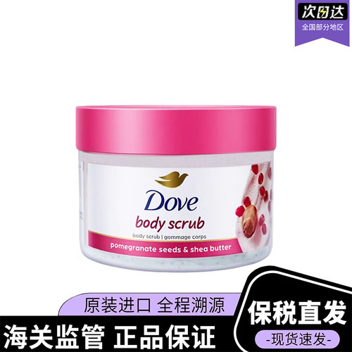 Dove多芬磨砂膏细腻身体红石榴乳木果香味去角质细嫩光滑298g