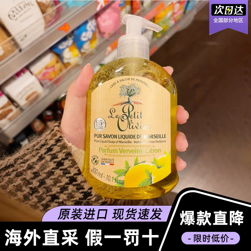 法国国民品牌小橄榄树液体香皂保湿柠檬香型洗手液原装进口300ml