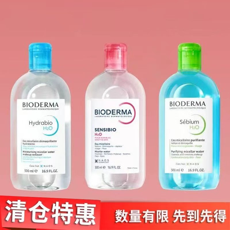 清仓捡漏~拍下看详情 贝德玛舒妍多效洁肤液温和卸妆水净澈500ml