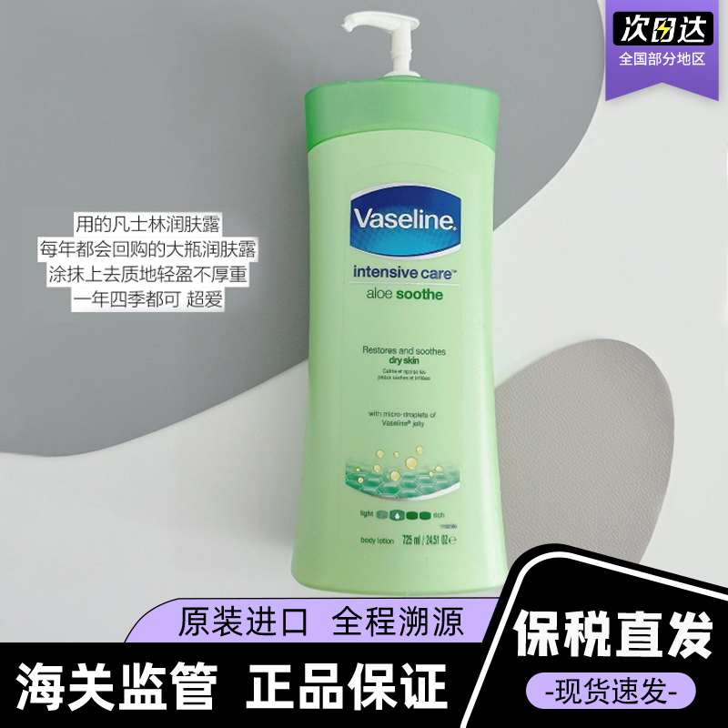Vaseline凡士林身体乳滋润补水
