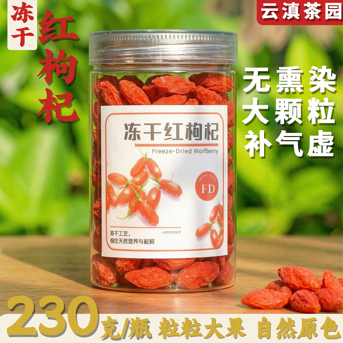 杞不同锁鲜中宁枸杞免洗即食冻干锁鲜技术节日送礼礼盒枸杞伴手礼图片