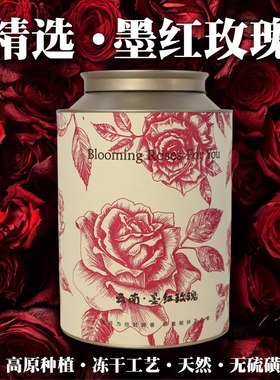 墨红玫瑰云南花茶冻干大朵正品罐装礼盒官方旗舰店玫瑰花茶头茬