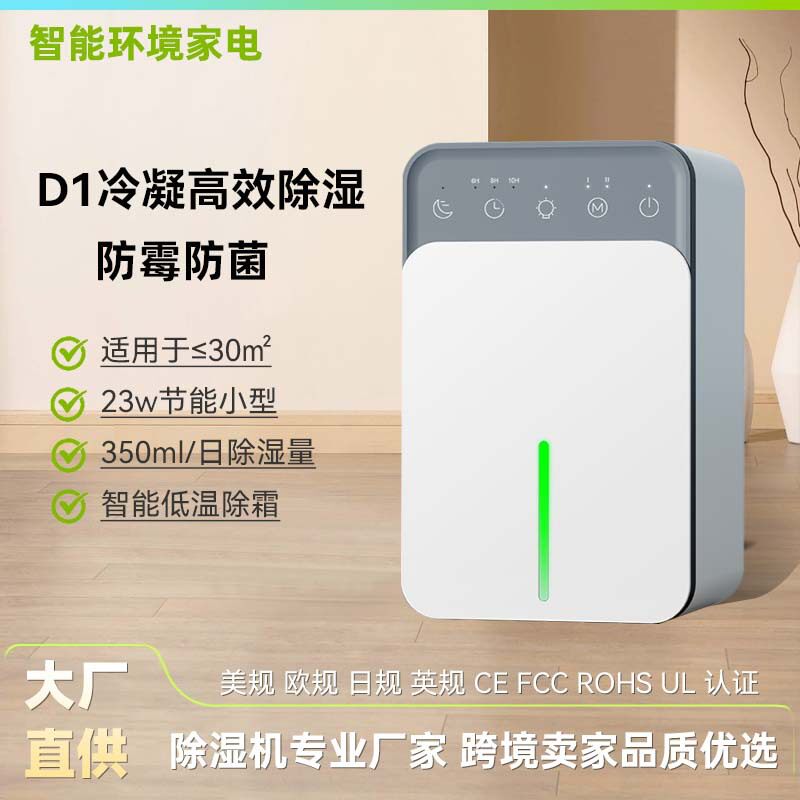家用静音除湿机|回南天吸湿干燥