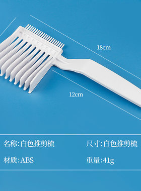 理皮定位梳子专业剪发男士专用