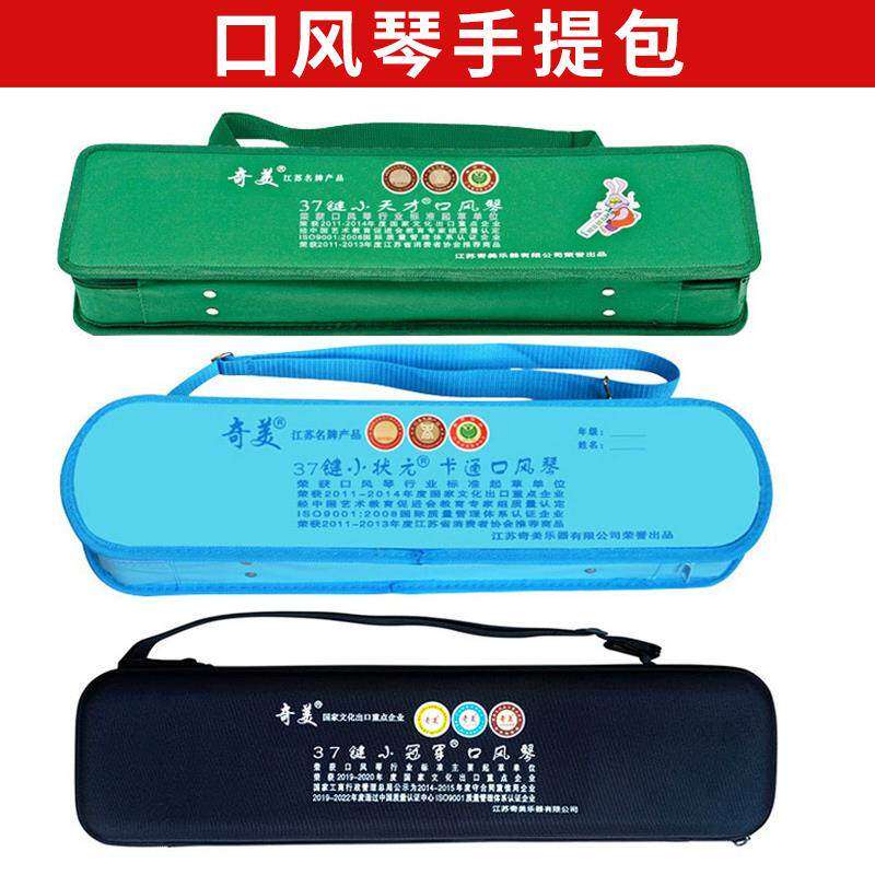 奇美口风琴包装盒琴包琴盒背包收纳包手提包37键包装袋学生32键用