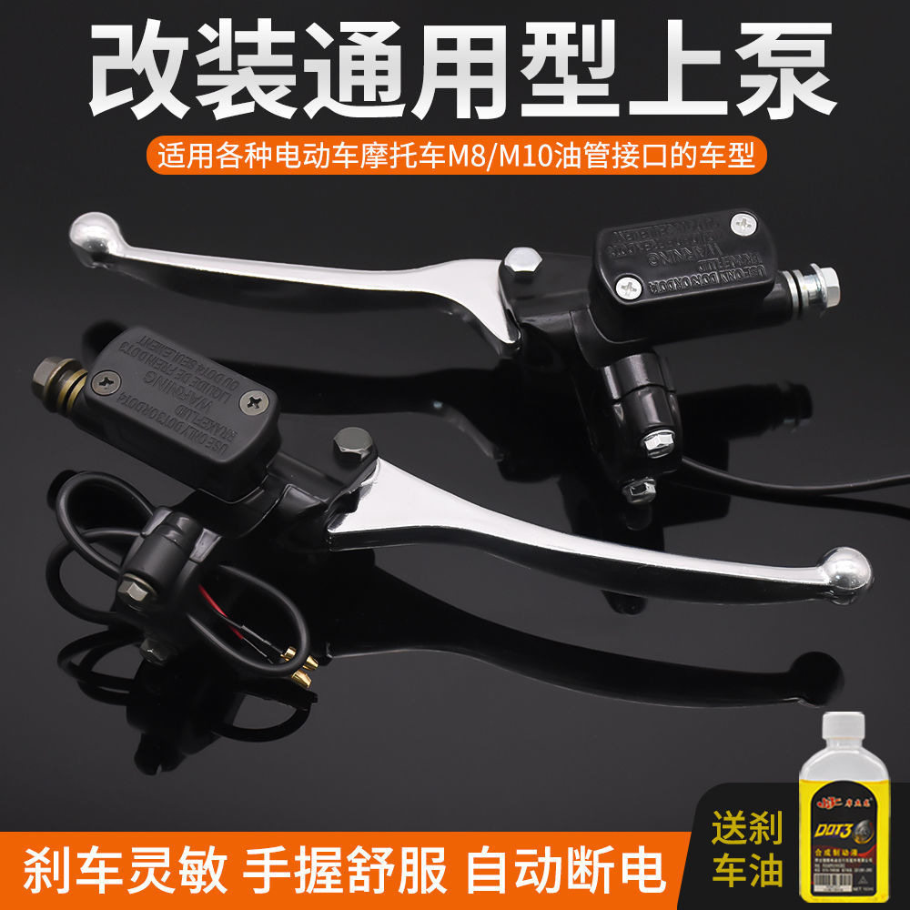 踏板电动车前后液压碟刹油泵总成