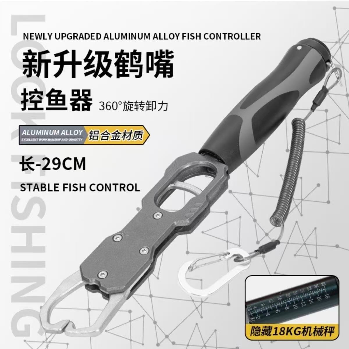 德国进口铝合金多功能控鱼器带