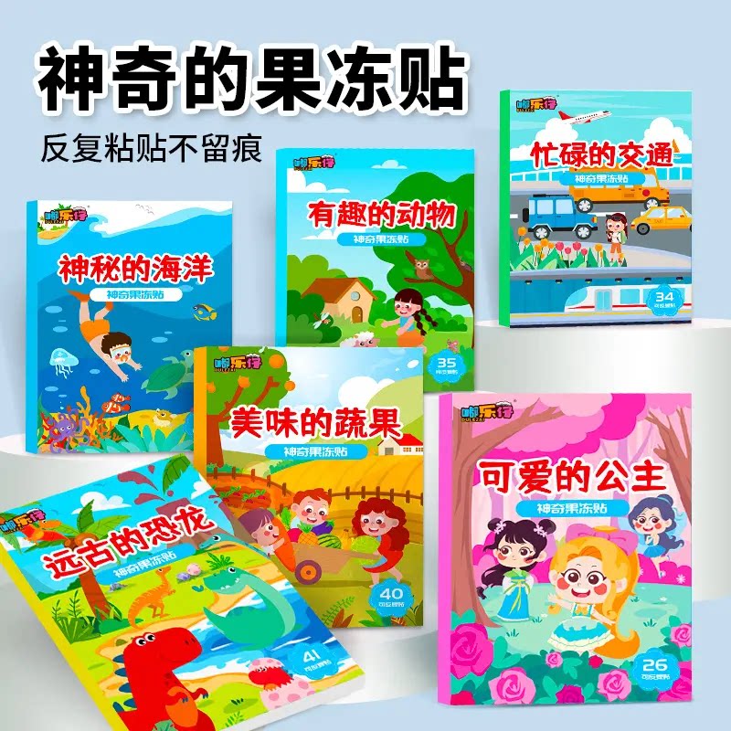 儿童趣味果冻贴纸书0-3岁宝宝撕不烂贴画工程车交通工具益智玩具