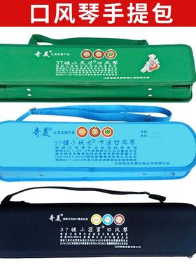 口风琴奇美收纳包琴盒包装琴包32键37键袋学生用背包
