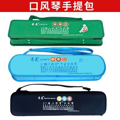 口风琴奇美收纳包琴盒包装琴包32键37键袋学生用背包