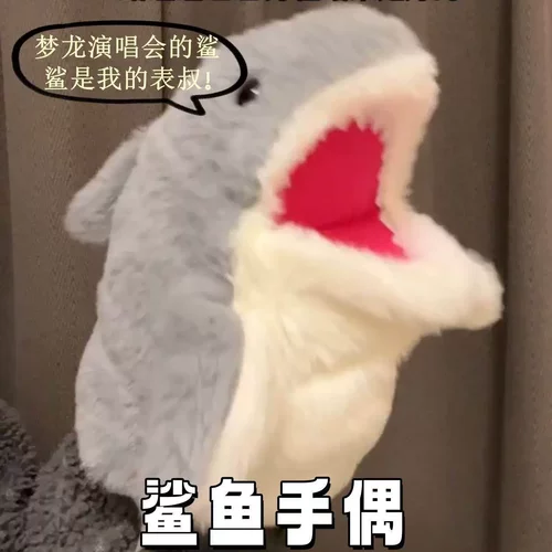梦龙鲨鱼手偶手套可张嘴毛绒玩具