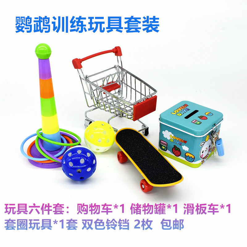 鹦鹉啃咬玩具全套用品虎皮牡丹玄风开发智力训练道具玩具组合整套