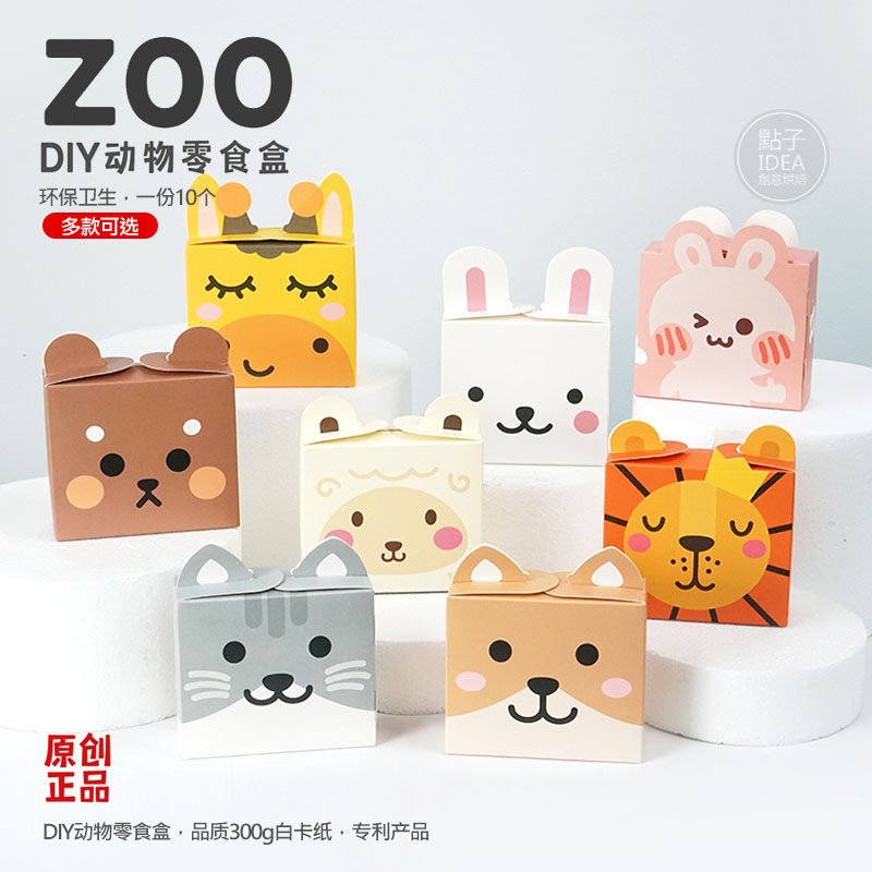 儿童卡通点心包装盒动物恐龙糕点盒子曲奇西点饼干糖果礼品盒