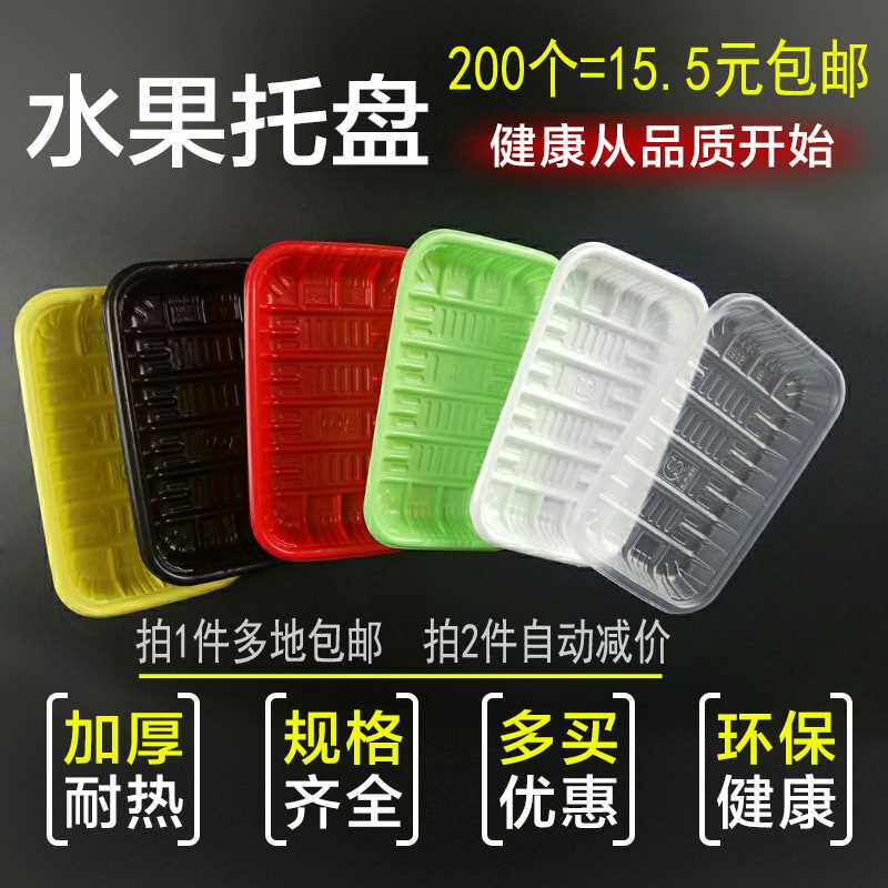 一次性生鲜托盘超市水果包装盒食品打包长方形塑料蔬菜保鲜盒包邮