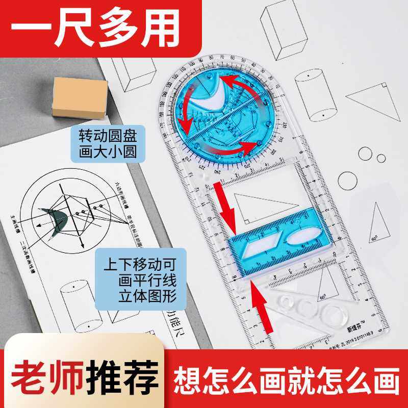 中小学多功能绘图尺子可旋转网红函数套尺数学平行三角尺波浪抛物