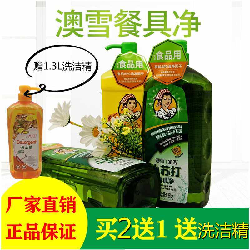 澳雪餐具净小苏打有机食品清洗清洁剂洗蔬果去农残洗碗洗洁精妈妈