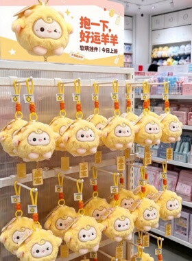小羊团团2027羊年卡通毛绒挂件