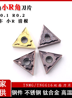 走心机刀片TNGG/TNMG160401/160402精车R0.1R0.2清根钢件不锈钢刀