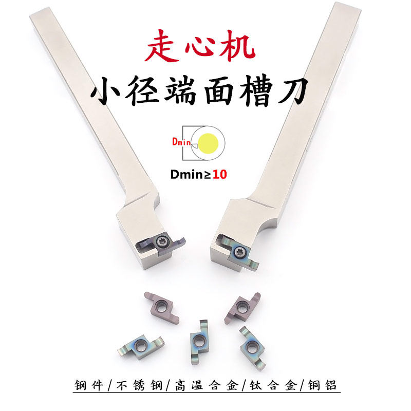 数控走心机小径端面槽刀ZXJDM1212K-D/1010K配GER-DD平口圆弧刀片,五金/工具,切断车刀,淘宝优惠券,粉丝福利购,淘宝优惠卷