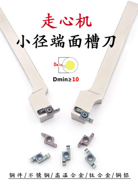 数控走心机小径端面槽刀ZXJDM1212K-D/1010K配GER-DD平口圆弧刀片