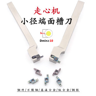 1010K配GER DD平口圆弧刀片 数控走心机小径端面槽刀ZXJDM1212K