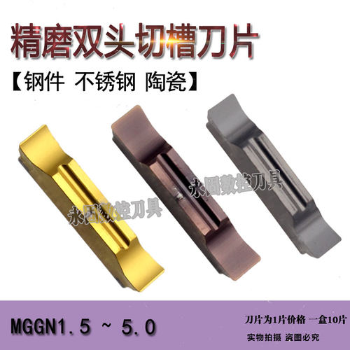 开槽精磨槽刀片数控切断刀片MGGN200/300/400/500钢件不锈钢陶瓷