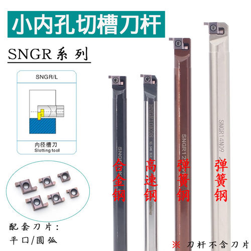 小孔小径内切槽刀杆SNGR08J07/10K08/12M09浅槽挖槽刀8GR200/9GR3