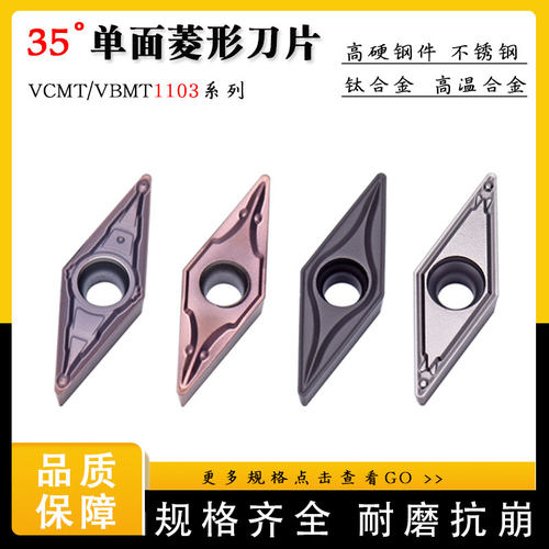 数控车刀片VBGT110304 VBMT160404/08钢件不锈钢刀粒菱形尖刀头